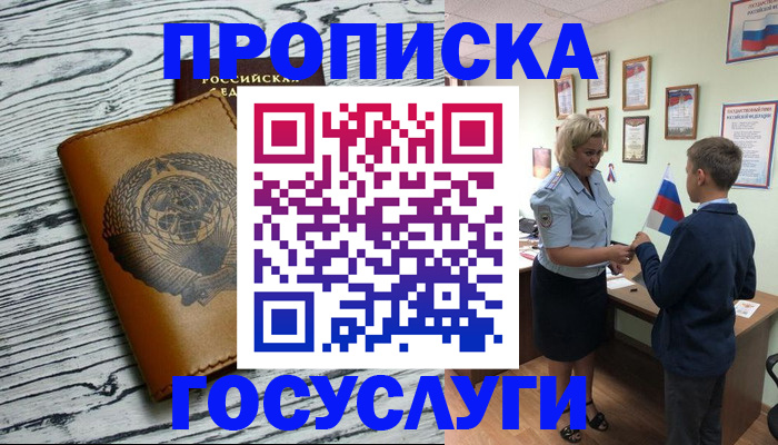 прописка гарантия в Калаче-на-Дону