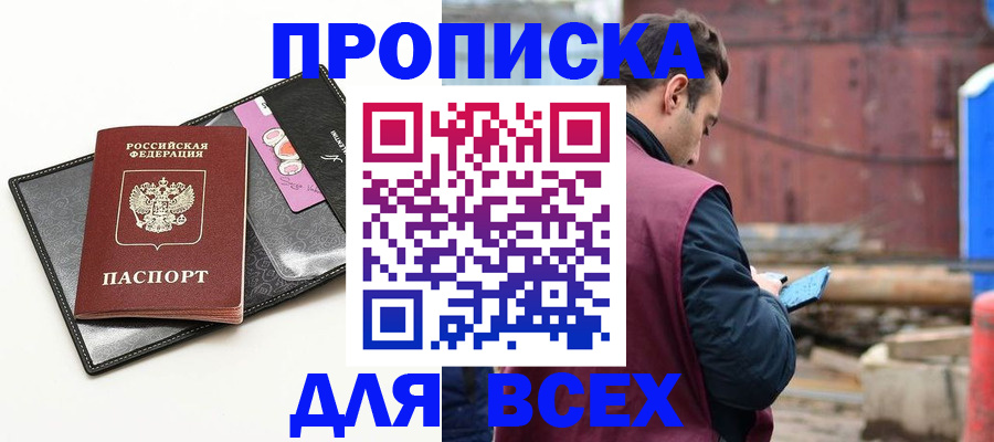 прописка от собственника в Калаче-на-Дону